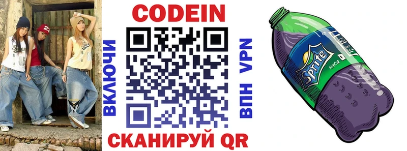 дарнет шоп  Краснообск  Codein напиток Lean (лин) 